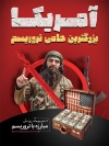 طرح بنر خام روز مبارزه با تروریسم شامل خوشنویسی آمریکا بزرگترین حامی تروریسم جهت چاپ پوستر روز مبارزه با تروریسم