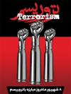 طرح بنر خام روز مبارزه با تروریسم شامل وکتور خون و پر جهت چاپ پوستر روز مبارزه با تروریسم