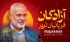 طرح بنر خام روز مبارزه با تروریسم شامل عکس شهید هنیه جهت چاپ پوستر روز مبارزه با تروریسم