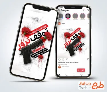 قالب اینستاگرام روز مبارزه با تروریسم با عکس تفنگ قالب اینستاگرام روز مبارزه با تروریسم با عکس تفنگ