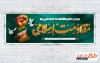 طرح لایه باز پلاکارد روز مقاومت اسلامی با تایپوگرافی مقاومت اسلامی