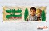 طرح پلاکارد روز مقاومت اسلامی با عکس کودک با دست مشت شده