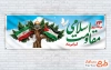 بنر پلاکارد روز مقاومت اسلامی با قابلیت ویرایش المان ها