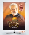 دانلود پوستر روز مقاومت اسلامی شامل عکس سردار سلیمانی