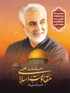بنر لایه باز روز مقاومت اسلامی شامل عکس سردار سلیمانی