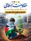 طرح پوستر روز مقاومت اسلامی شامل خوشنویسی مقاومت اسلامی