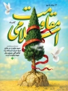 طرح پوستر روز مقاومت اسلامی شامل خوشنویسی مقاومت اسلامی