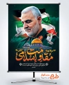 طرح بنر روز مقاومت اسلامی لایه باز شامل عکس سردار سلیمانی
