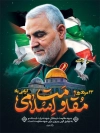 بنر لایه باز روز مقاومت اسلامی شامل عکس سردار سلیمانی
