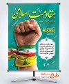 طرح لایه باز بنر روز مقاومت اسلامی شامل خوشنویسی مقاومت اسلامی سرافراز و پیروز است
