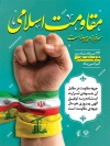 بنر لایه باز روز مقاومت اسلامی شامل خوشنویسی مقاومت اسلامی سرافراز و پیروز است