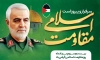 بنر لایه باز روز مقاومت اسلامی شامل عکس سردار سلیمانی