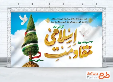 فایل آماده بنر روز مقاومت اسلامی شامل عکس سردار سلیمانی