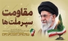 بنر روز مقاومت اسلامی شامل عکس شهید آیت الله خامنه ای با فرمت PSD و قابل ویرایش