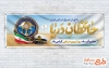 طرح آماده پلاکارد روز نیروی دریایی با خوشنویسی حافظان دریا و فرمت psd و قابلیت ویرایش