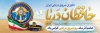پلاکارد خام روز نیروی دریایی شامل خوشنویسی روز نیروی دریایی و فرمت psd و قابلیت ویرایش
