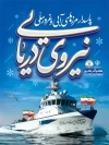 پوستر روز نیروی دریایی شامل خوشنویسی نیروی دریایی