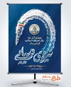 دانلود پوستر روز نیروی دریایی با خوشنویسی نیروی دریایی