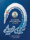 پوستر روز نیروی دریایی شامل خوشنویسی نیروی دریایی