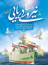طرح پوستر روز نیروی دریایی شامل وکتور پرچم ایران جهت چاپ بنر و پوستر روز نیروی دریایی ارتش