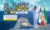 بنر لایه باز روز نیروی دریایی شامل تایپوگرافی حافظان دریا