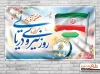 بنر خام روز نیروی دریایی شامل وکتور پرچم ایران و گل جهت چاپ بنر و پوستر روز نیروی دریایی ارتش