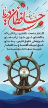 طرح بنر استند روز نیرو دریایی با تایپوگرافی حافظان دریا
