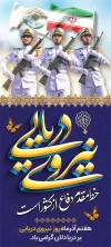 بنر ایستاده لایه باز روز نیروی دریایی شامل وکتور پرچم ایران جهت چاپ بنر و استند روز نیروی دریایی ارتش