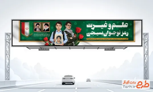 طرح بنر بیلبورد روز نوجوان با قابلیت ویرایش المان ها طرح بنر بیلبورد روز نوجوان با عکس نوجوان