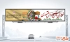 بیلبورد خام روز نوجوان و بسیج دانش آموزی با قابلیت ویرایش المان ها و فرمت psd و قابلیت ویرایش