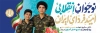 طرح پلاکارد روز نوجوان و بسیج دانش آموزی شامل عکس دانش آموز و فرمت psd و قابلیت ویرایش