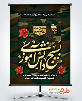 پوستر خام روز بسیج دانش آموزی با خوشنویسی بسیج دانش آموزی