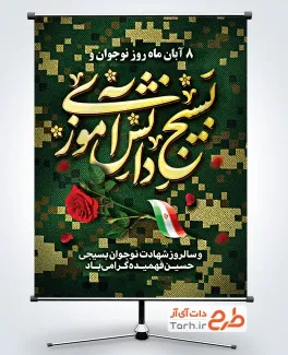 پوستر روز نوجوان لایه باز با وکتور پرچم ایران