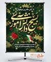 پوستر روز نوجوان لایه باز با وکتور پرچم ایران