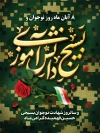 طرح بنر خام روز نوجوان شامل تایپوگرافی نوجوان و بسیج دانش آموزی