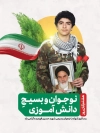 طرح بنر خام روز نوجوان شامل تایپوگرافی نوجوان و بسیج دانش آموزی