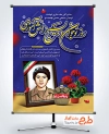 طرح پوستر روز نوجوان و بسیج دانش آموزی شامل قاب عکس شهید حسین فهمیده