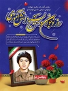طرح بنر روز نوجوان شامل عکس حسین فهمیده