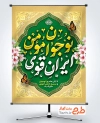 پوستر خام روز نوجوان شامل تایپوگرافی نوجوان مومن ایران قوی با فرمت psd و قابلیت ویرایش
