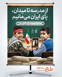 طرح بنر روز نوجوان شامل عکس دانش آموز با فرمت psd و قابلیت ویرایش