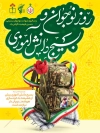 طرح پوستر روز نوجوان شامل خوشنویسی روز نوجوان و بسیج دانش آموزی با فرمت psd و قابلیت ویرایش