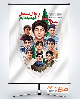 پوستر لایه باز روز نوجوان و بسیج دانش آموزی شامل تایپوگرافی نوجوان و بسیج دانش آموزی