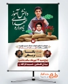 طرح بنر اطلاعیه یادواره شهدای دانش آموز با عکس شهید فهمیده با فرمت psd و قابلیت ویرایش