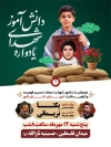 طرح لایه باز بنر اطلاعیه یادواره شهدای دانش آموز با عکس شهید فهمیده با فرمت psd و قابلیت ویرایش