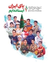 طرح پوستر لایه باز روز نوجوان و بسیج دانش آموزی شامل تایپوگرافی نوجوان و بسیج دانش آموزی