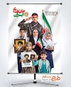 دانلود پوستر روز نوجوان و بسیج دانش آموزی با خوشنویسی جان فدای ایران با فرمت psd و قابلیت ویرایش