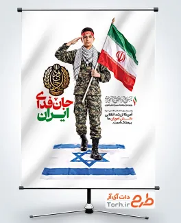 بنر لایه باز روز نوجوان با عکس نوجوان بسیجی با فرمت psd و قابلیت ویرایش