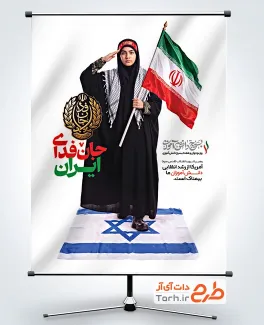 طرح آماده پوستر روز نوجوان و بسیج دانش آموزی با خوشنویسی جان فدای ایران با فرمت psd و قابلیت ویرایش