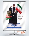 طرح آماده پوستر روز نوجوان و بسیج دانش آموزی با خوشنویسی جان فدای ایران با فرمت psd و قابلیت ویرایش