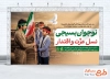 دانلود طرح بنر روز نوجوان و بسیج دانش آموزی با متن نوجوان بسیجی نسل عزت و اقتدار و فرمت psd و قابلیت ویرایش